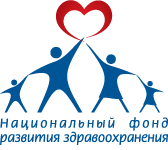 Национальный фонд развития здравоохранения