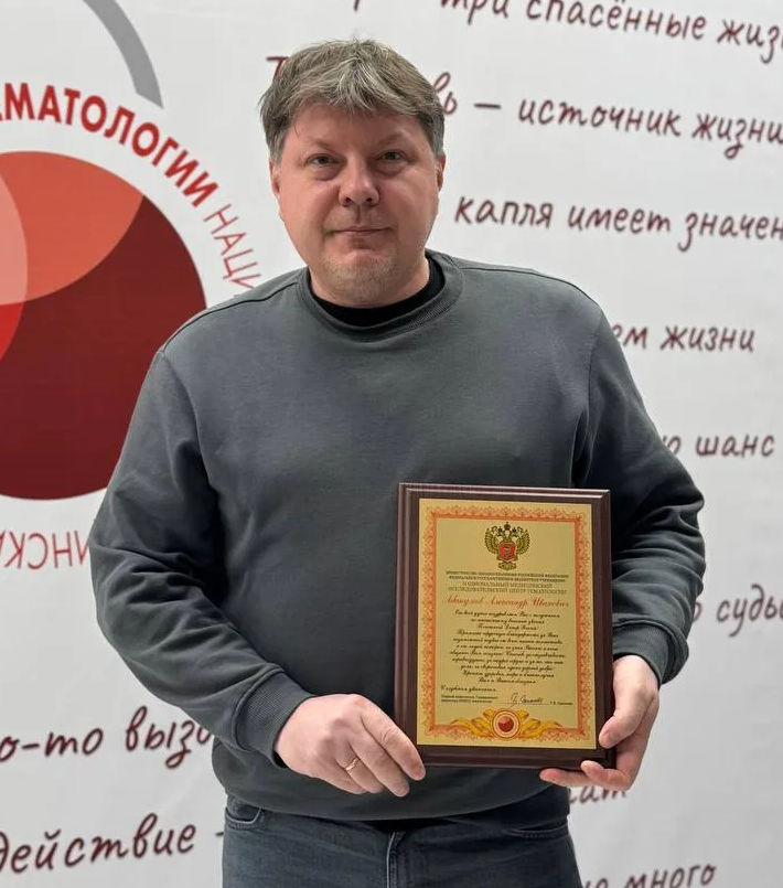 Александр Иванович