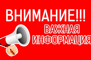 Важная информация для доноров!