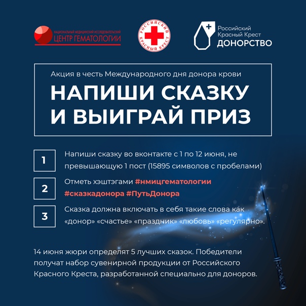 Акция к Международному дню донора крови