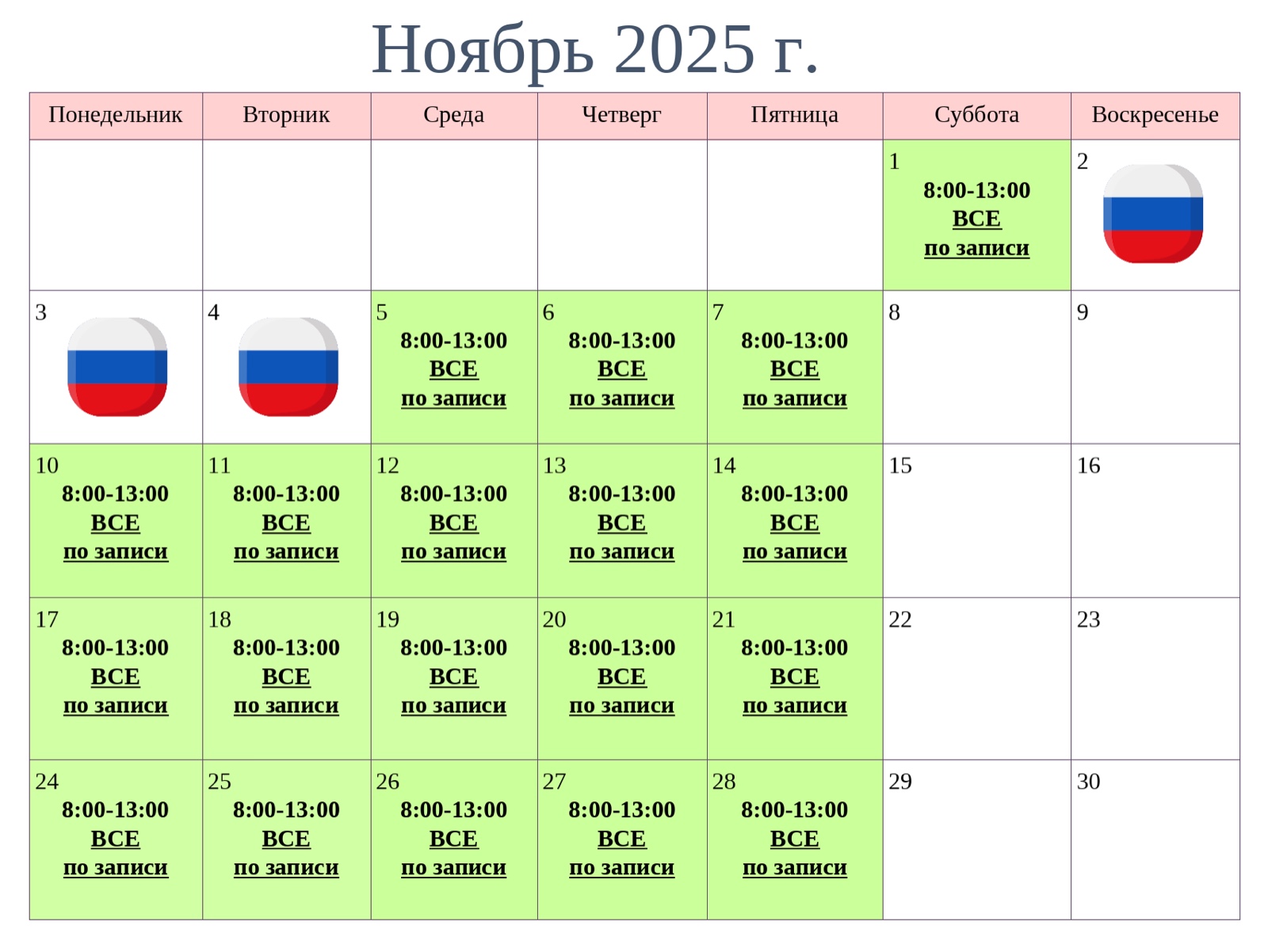 Ноябрь 2025.jpg