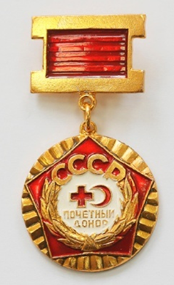 Почетный донор СССР.png